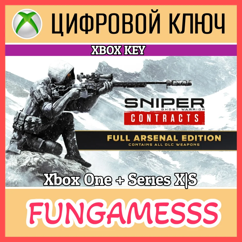 Sniper Ghost Warrior Contracts Full Arsenal XBOX КЛЮЧ