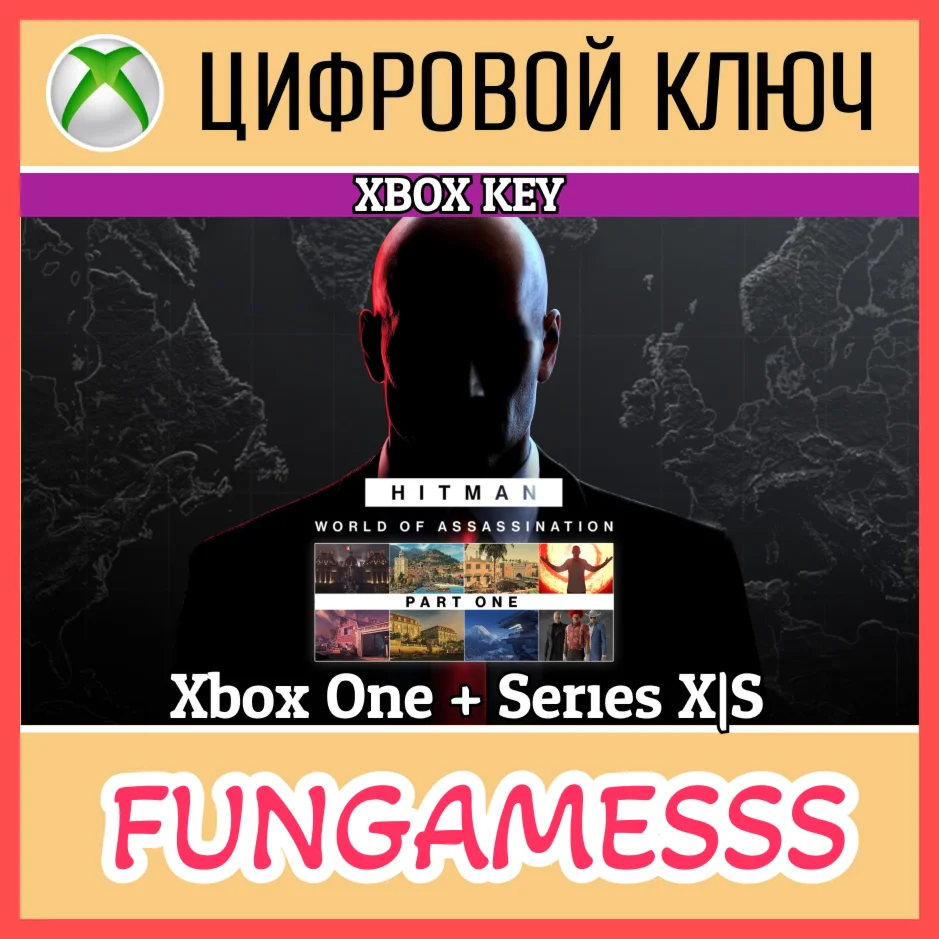HITMAN World of Assassination Part One XBOX Ключ 