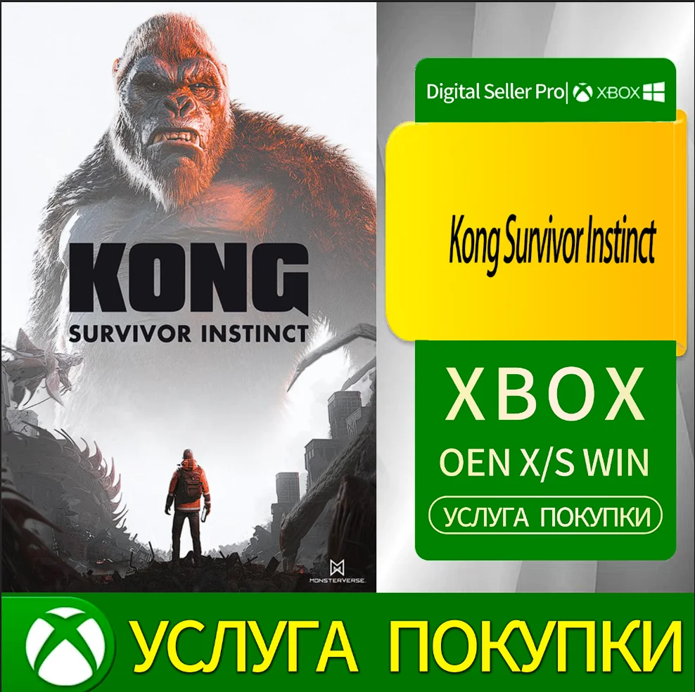 Инстинкт выживших Конга Xbox Series (S/x)xbox One(S/x)