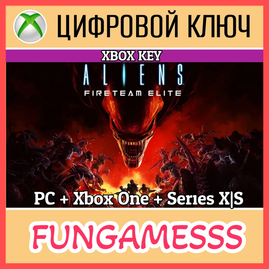 Aliens: Fireteam Elite XBOX / ПК КЛЮЧ