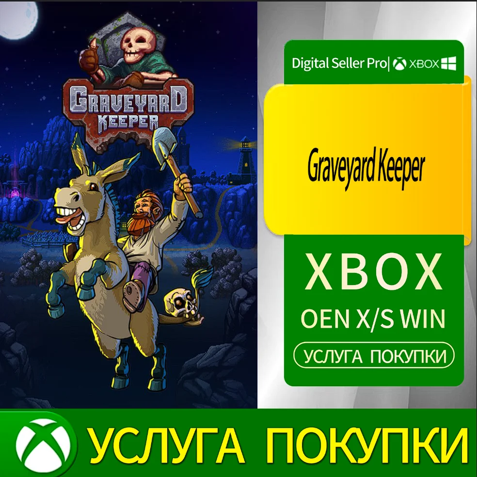 Смотритель кладбища Xbox Series (S/x)xbox One(S/x)