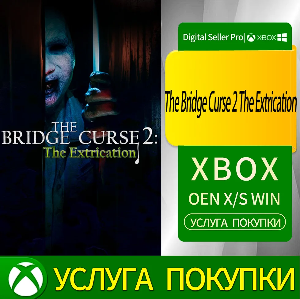 Проклятие моста 2: Освобождение Xbox Series (S/x)xbox