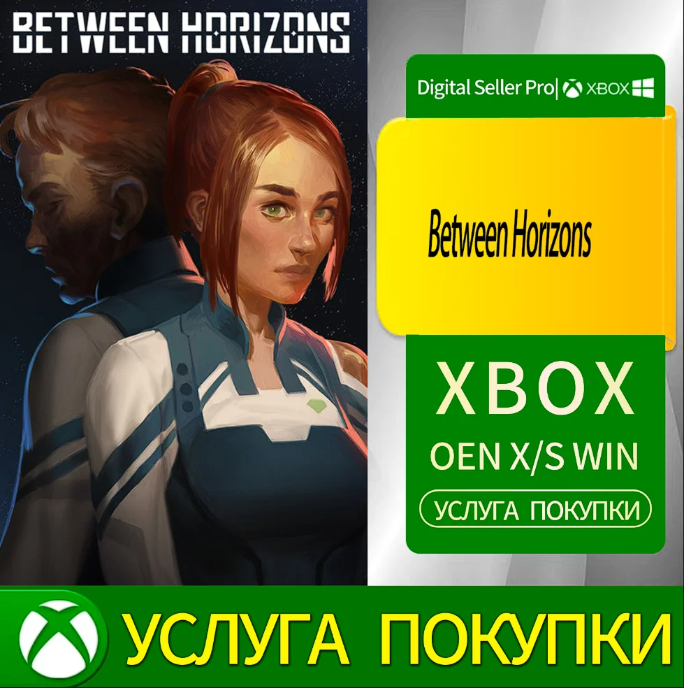 Между горизонтами Xbox Series (S/x)xbox One(S/x)