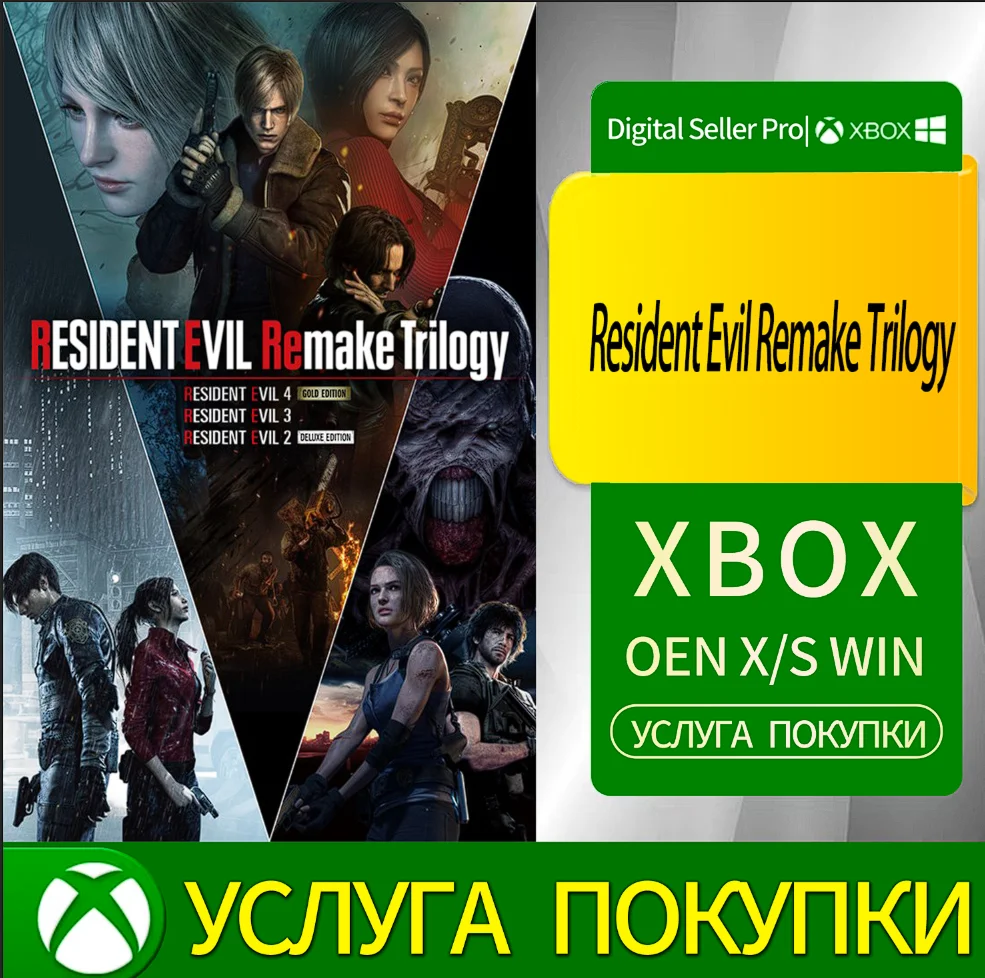 Трилогия Resident Evil Remake Xbox Series (S/x)xbox One