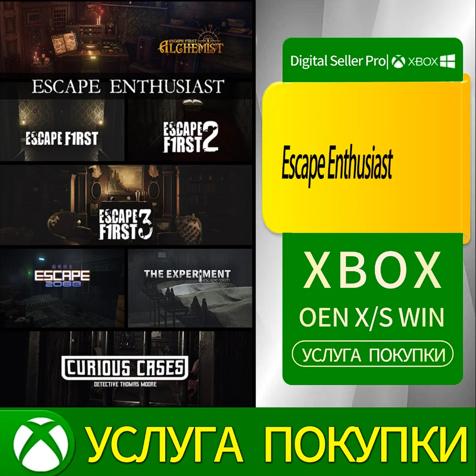 Энтузиаст побега Xbox Series (S/x)xbox One(S/x)