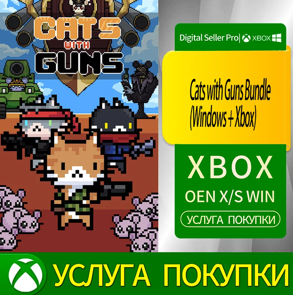 Набор «Кошки с оружием» (Windows + Xbox) Xbox Series