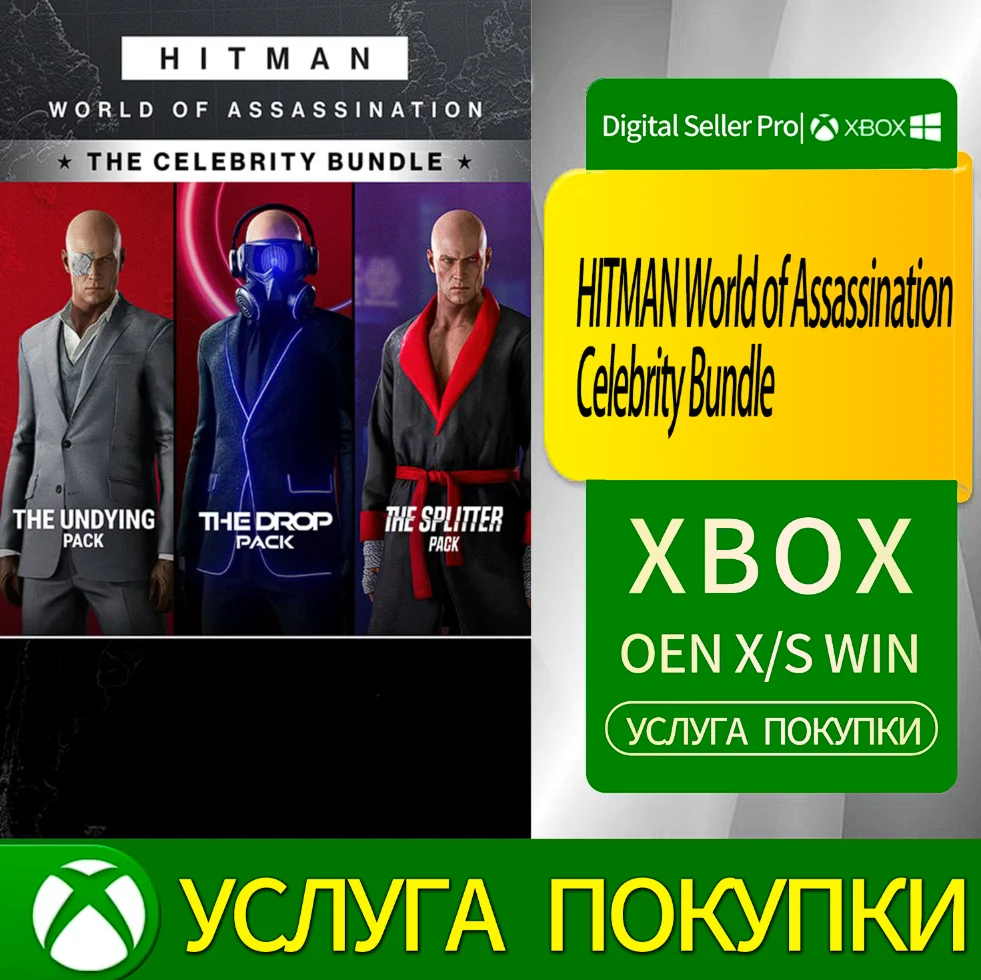 Набор знаменитостей HITMAN World of Assassination Xbox