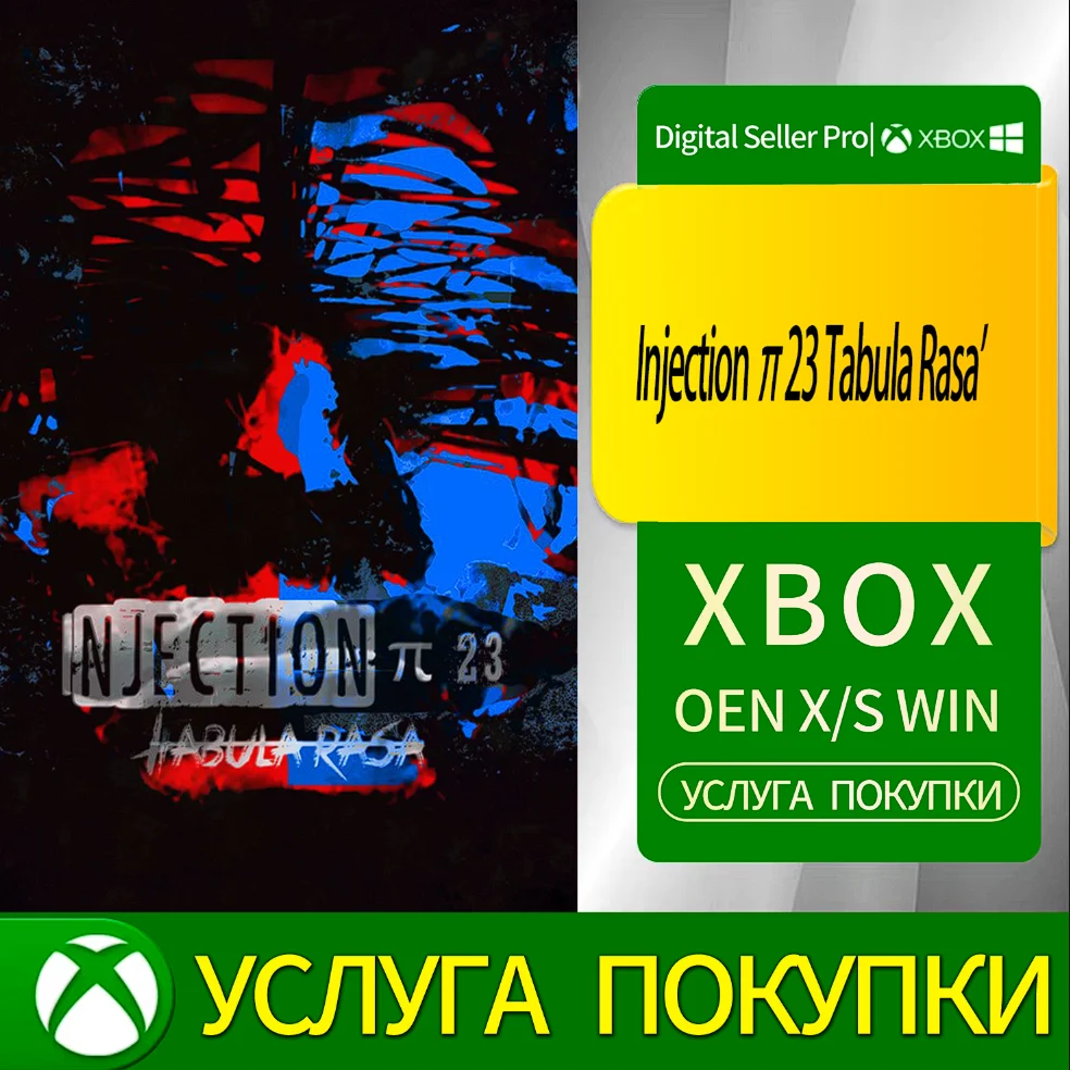 Инъекция π23 Табула Раса Xbox Series (S/x)xbox One(S/x)