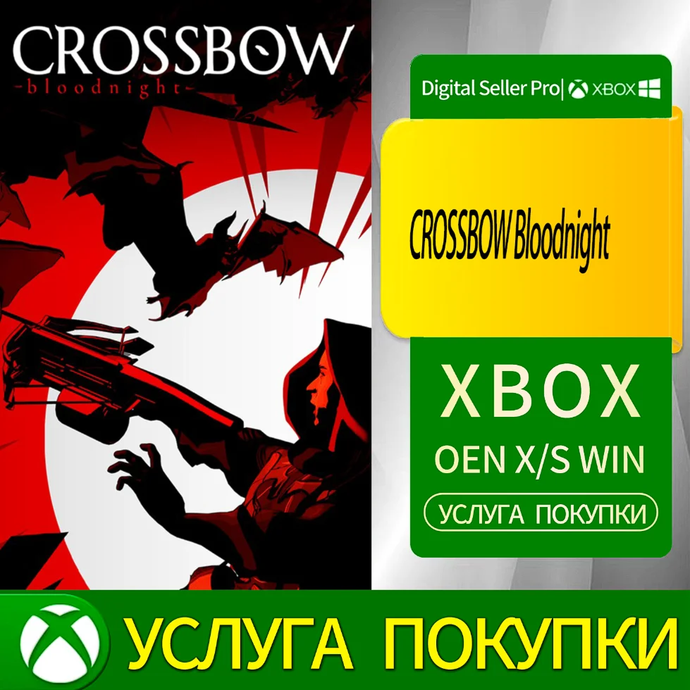 CROSSBOW Кровавая ночь Xbox Series (S/x)xbox One(S/x)