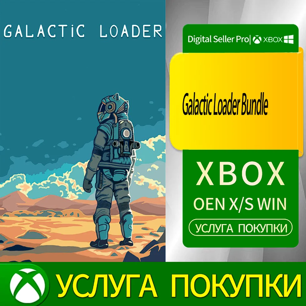 Галактический загрузчик Xbox Series (S/x)xbox One(S/x)