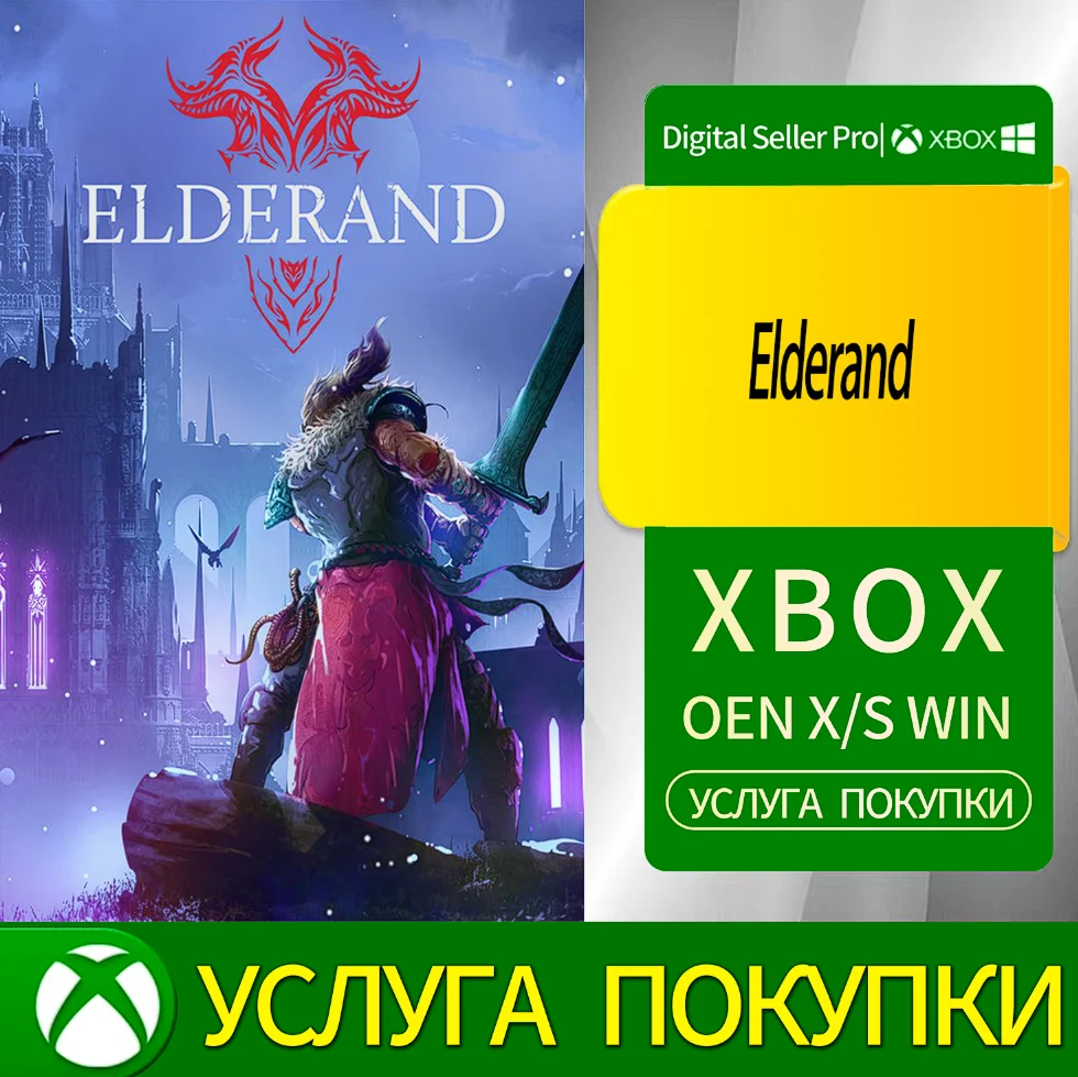 Элдеранд Xbox Series (S/x)xbox One(S/x)