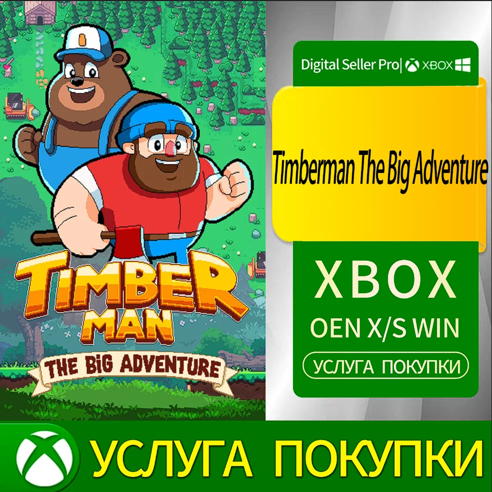 Тимбермен: Большое приключение Xbox Series (S/x)xbox