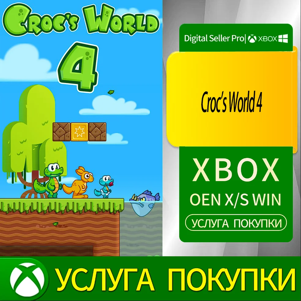 Мир Крока 4 Xbox Series (S/x)xbox One(S/x)