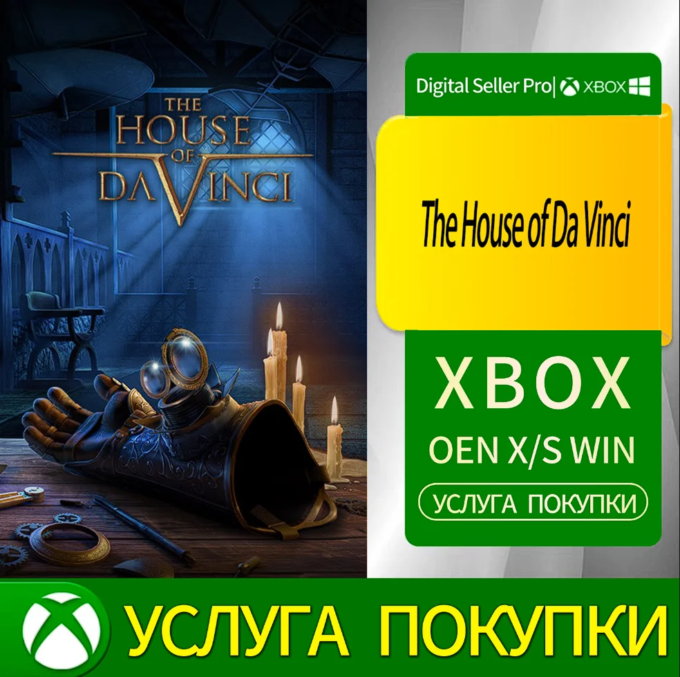 Дом да Винчи Xbox Series (S/x)xbox One(S/x)