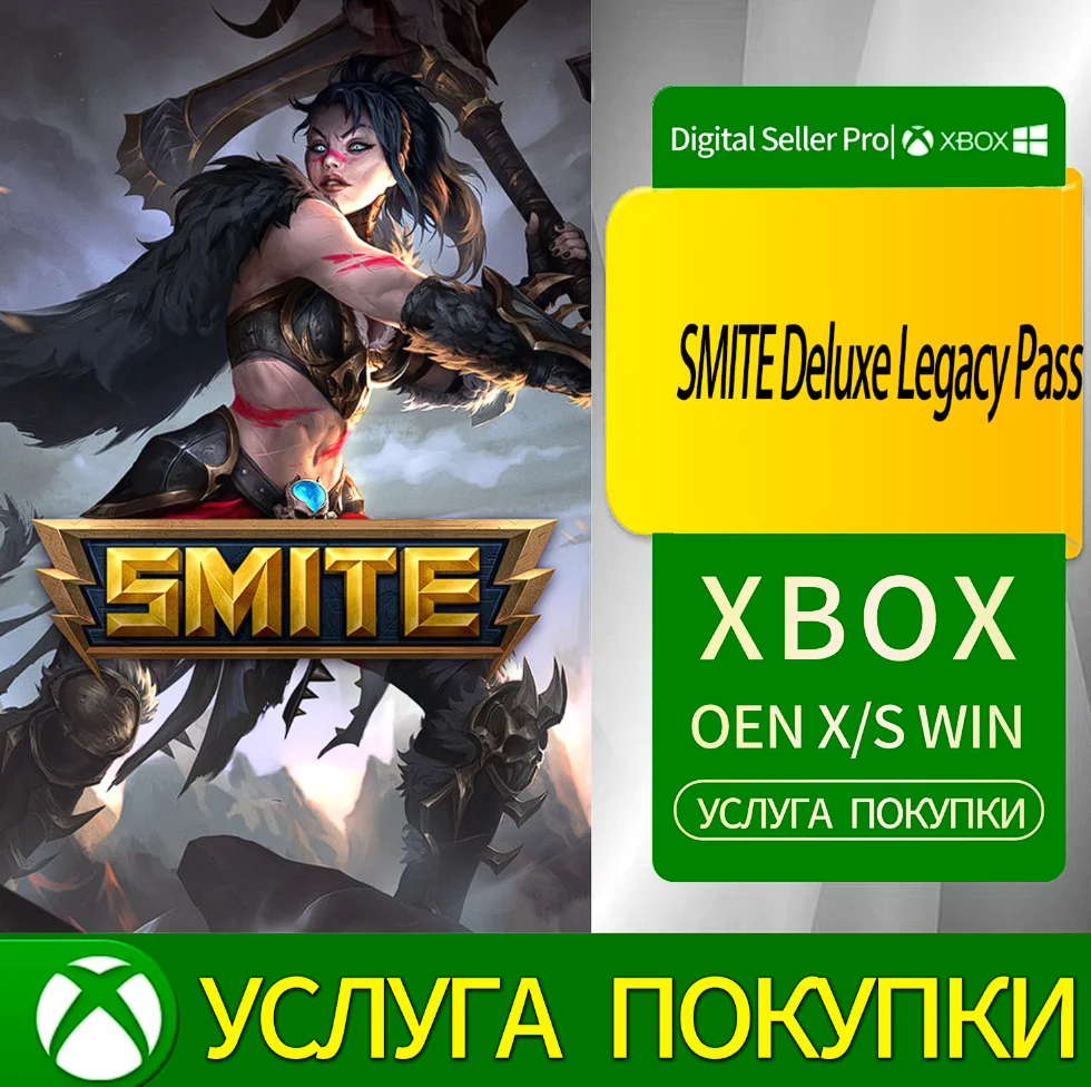 SMITE Deluxe Legacy Pass Xbox Series (S/x)xbox One(S/x)
