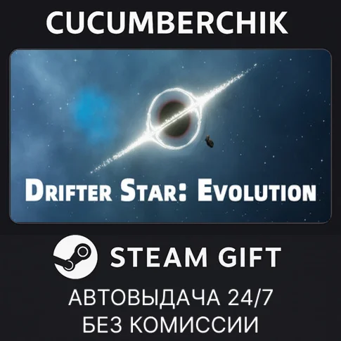 Drifter Star: EvolutionSTEAM GIFT AUTORU+МИР