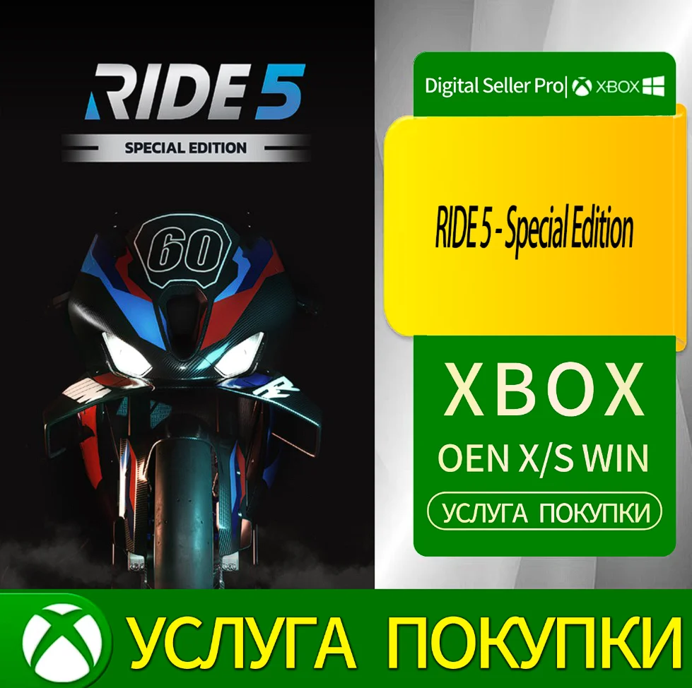 RIDE 5 - Специальное издание Xbox Series (S/x)xbox One