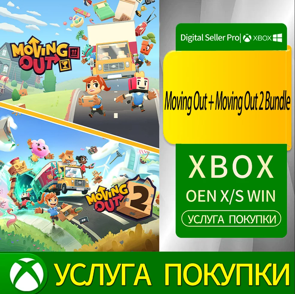 Переезд + Съезд, 2 пакета Xbox Series (S/x)xbox One(S/x