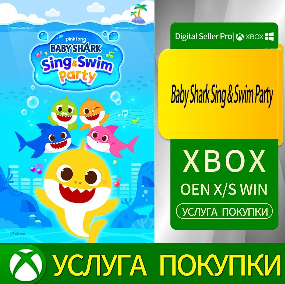 Вечеринка Baby Shark Sing & Swim Xbox Series (S/x)xbox