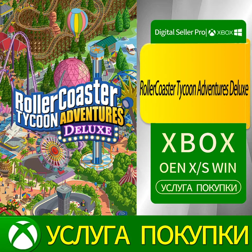 Американские горки Магнат Приключения Делюкс Xbox