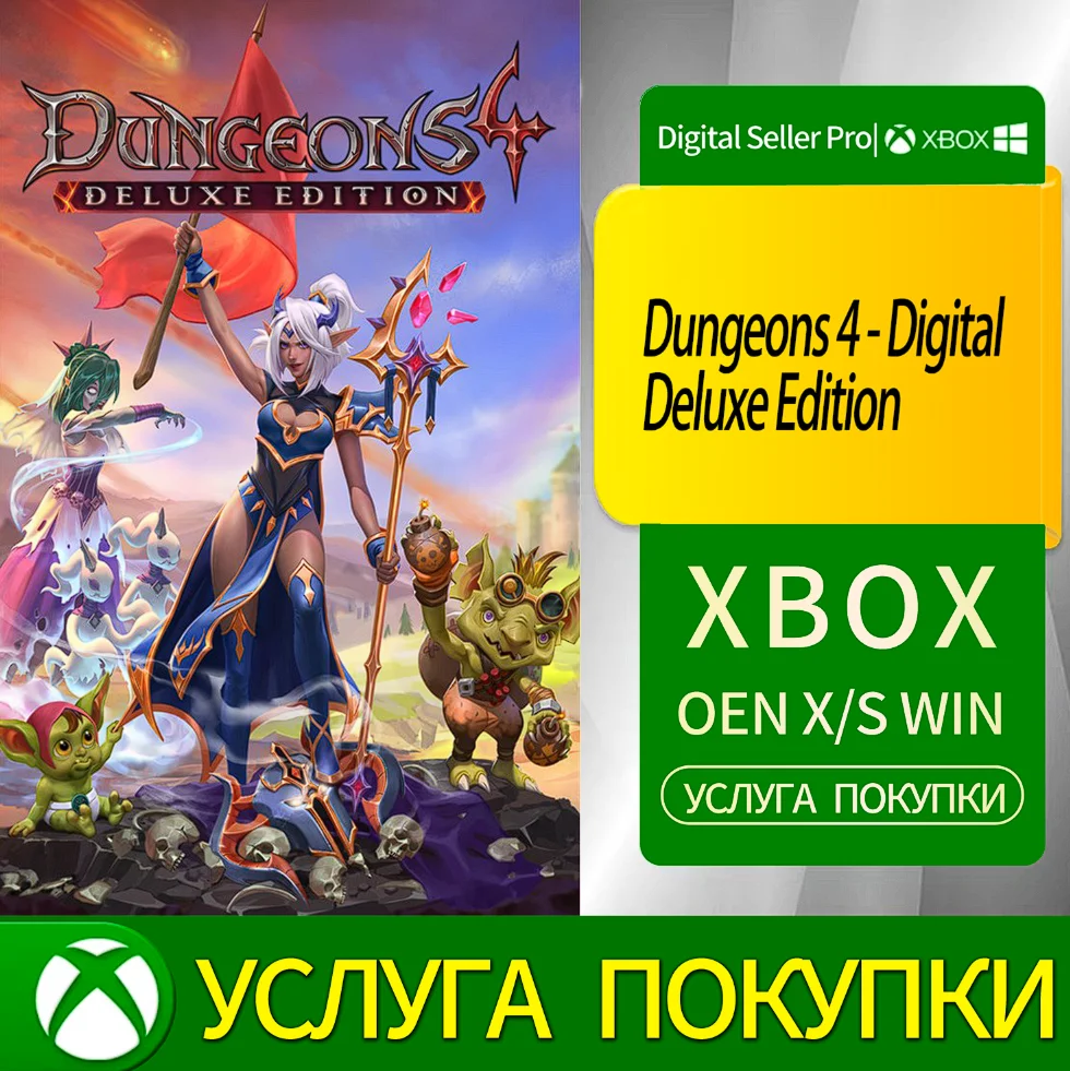 Dungeons 4 — цифровое делюкс-издание Xbox Series (S/x)