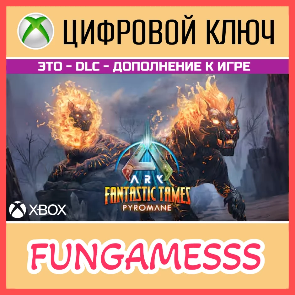 ARK Fantastic Tames - Pyromane XBOX X|S/PC КлючDLC