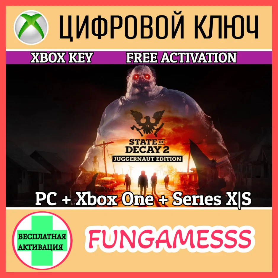 State of Decay 2: Juggernaut Edition XBOX КЛЮЧ + ПК🔑