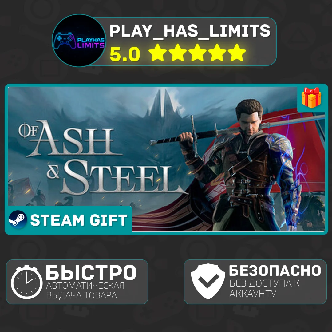 Of Ash and Steel *RU/BY/UA/СНГ Steam Auto