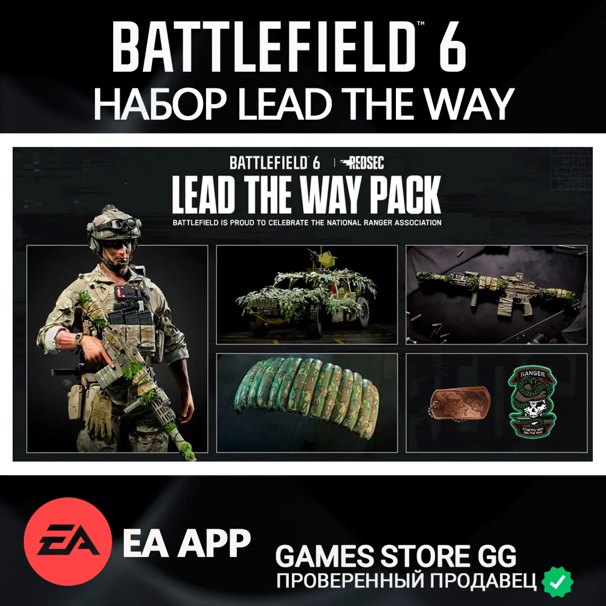 Battlefield 6 • Набор Lead the Way • EA App