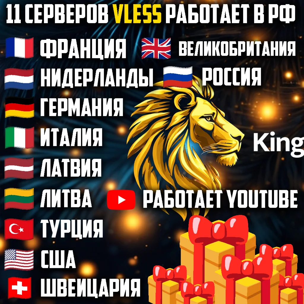 11 локаций VLESS [Happ, Koala Clash, v2rayNG] Безлимит