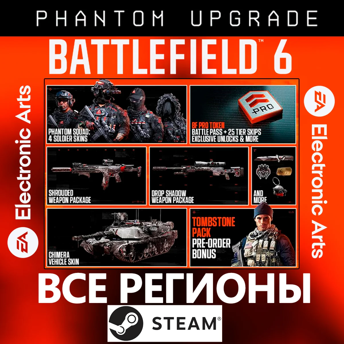 BATTLEFIELD 6 • ОБНОВЛЕНИЕ ДО ИЗДАНИЯ «ФАНТОМ» • STEAM