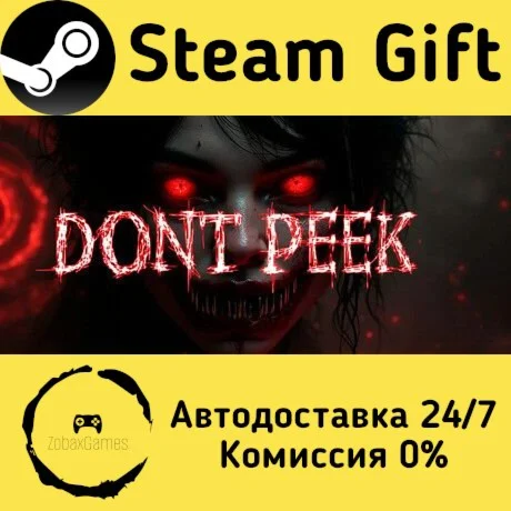  Не подглядывай ???? Steam Gift РФ/КЗ/др. 