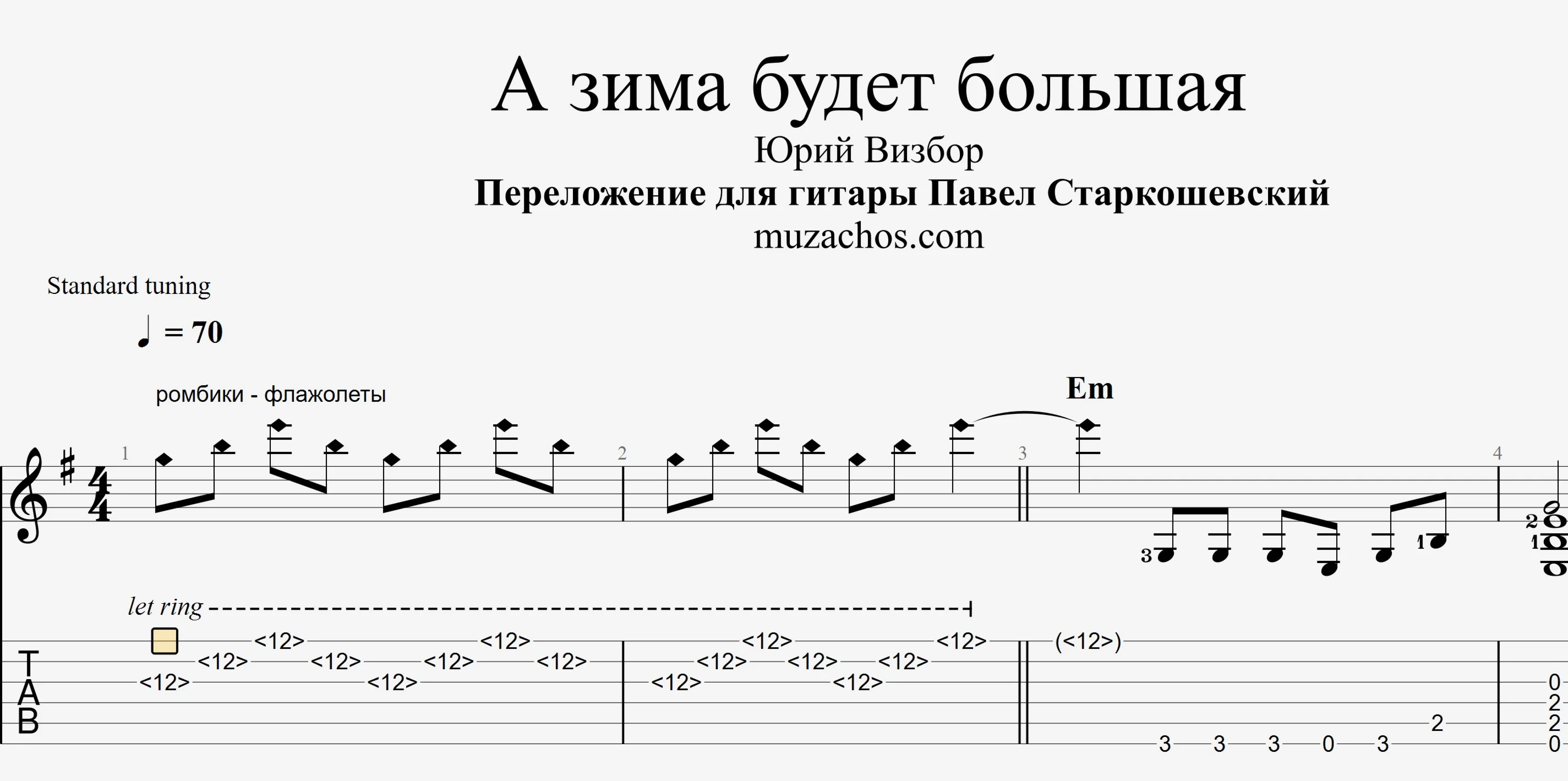 А зима будет большая (Ю. Визбор). Табы/ноты для гитары