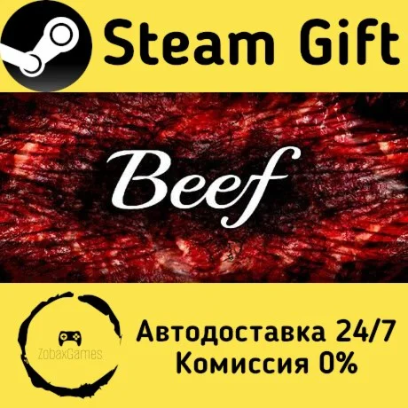  Beef ???? Steam Gift РФ/КЗ/др.  Автодоставка