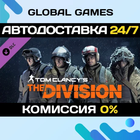 Tom Clancy's The Division Military Specialists Outfits