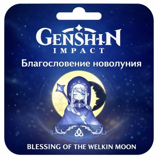 благословение полной луны Genshin Impact через UID