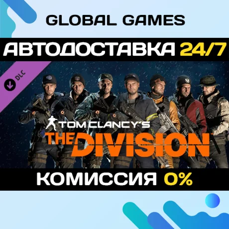 Tom Clancy's The Division™ - Frontline Outfits Pack 🚀