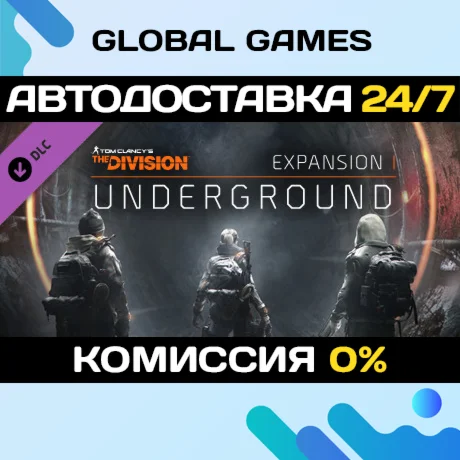 Tom Clancy's The Division™ - Underground DLC 🚀