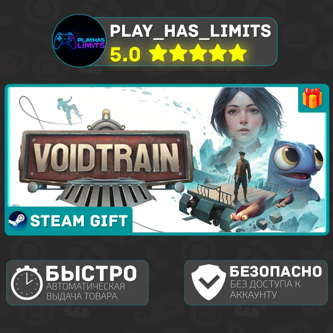Voidtrain *RU/BY/UA/СНГ Steam Auto