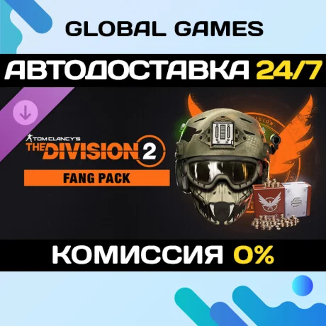 Tom Clancy’s The Division 2 – Fang Pack DLC STEAM 🚀