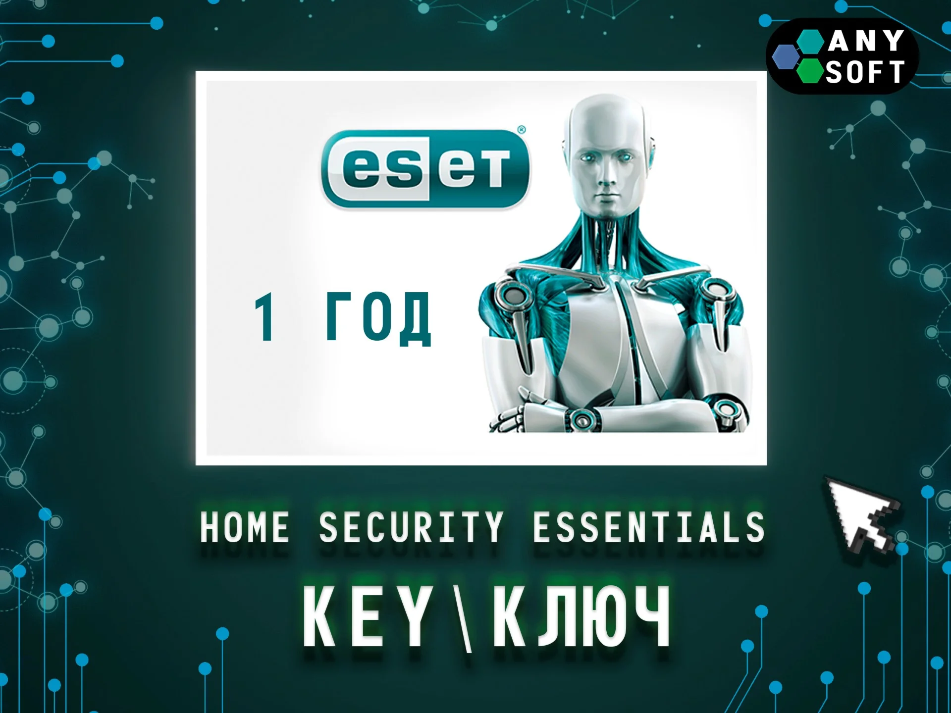 Eset Home Security Essentials ключ 1 Год 07.01.2027