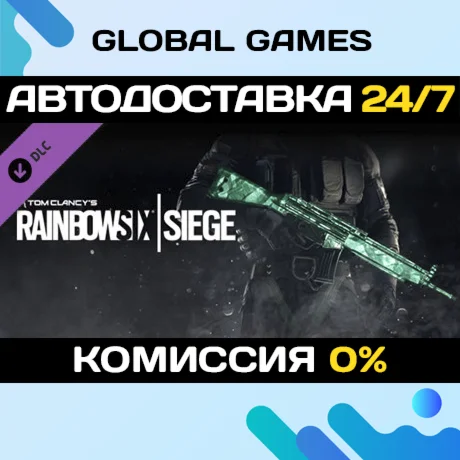 Tom Clancy's Rainbow Six® Siege - Emerald Weapon Skin