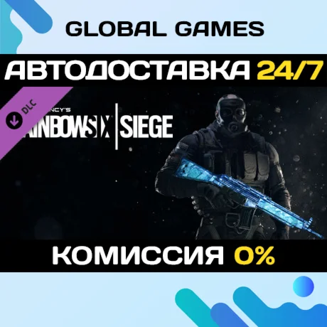 Tom Clancy's Rainbow Six® Siege - Cobalt Weapon Skin