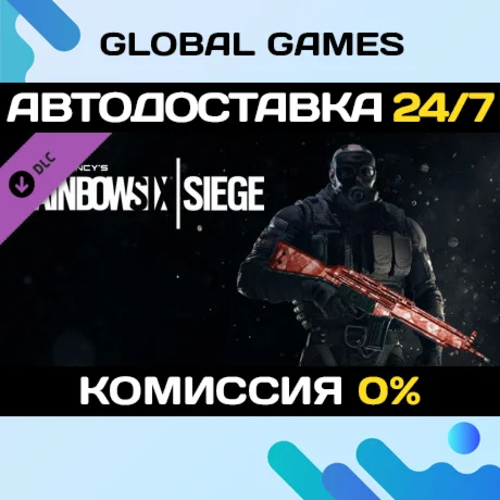 Tom Clancy's Rainbow Six® Siege - Ruby Weapon Skin