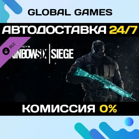 Tom Clancy's Rainbow Six® Siege - Cyan Weapon Skin