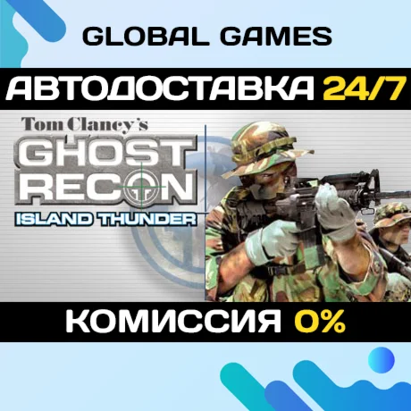 Tom Clancy's Ghost Recon® Island Thunder™ STEAM 🚀