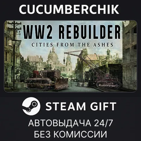 WW2 RebuilderSTEAM GIFT AUTORU+МИР
