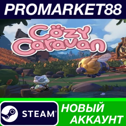 Cozy Caravan Steam АККАУНТ НОВЫЙ +ПОЧТА