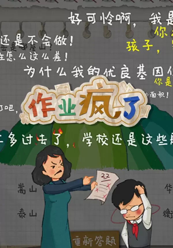 HomeWork Is Crazy (STEAM) Регион: Все страны