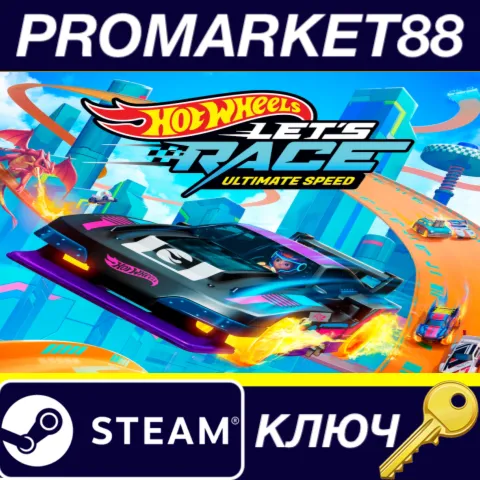 Hot Wheels Let's Race: Ultimate Speed Steam КЛЮЧ